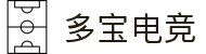 多宝电竞-多宝创造电竞辉煌