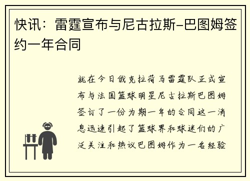 快讯：雷霆宣布与尼古拉斯-巴图姆签约一年合同