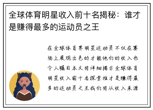 全球体育明星收入前十名揭秘：谁才是赚得最多的运动员之王